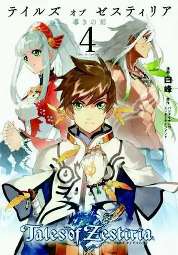Promozione Esclusiva Tales of Zestiria Vol. 4 by Shiramine